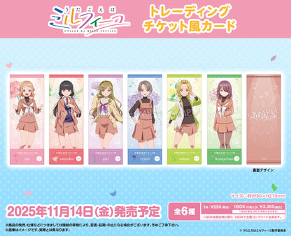 うたごえはミルフィーユ_交易門票風格卡片【全套BOX／6枚入】