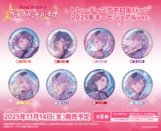 《BanG Dream!》少女樂隊派對！_閃粉徽章 2025年主視覺Ver.【全套BOX／8個裝】