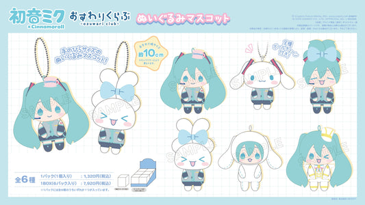 《初音未來》×大耳狗_坐姿俱樂部毛絨公仔掛件【BOX／6包入】