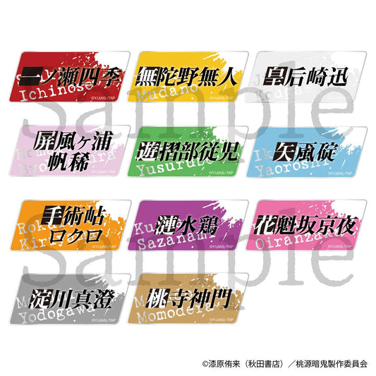 《桃源暗鬼》隨機姓名徽章 全11款【全套/11包入】