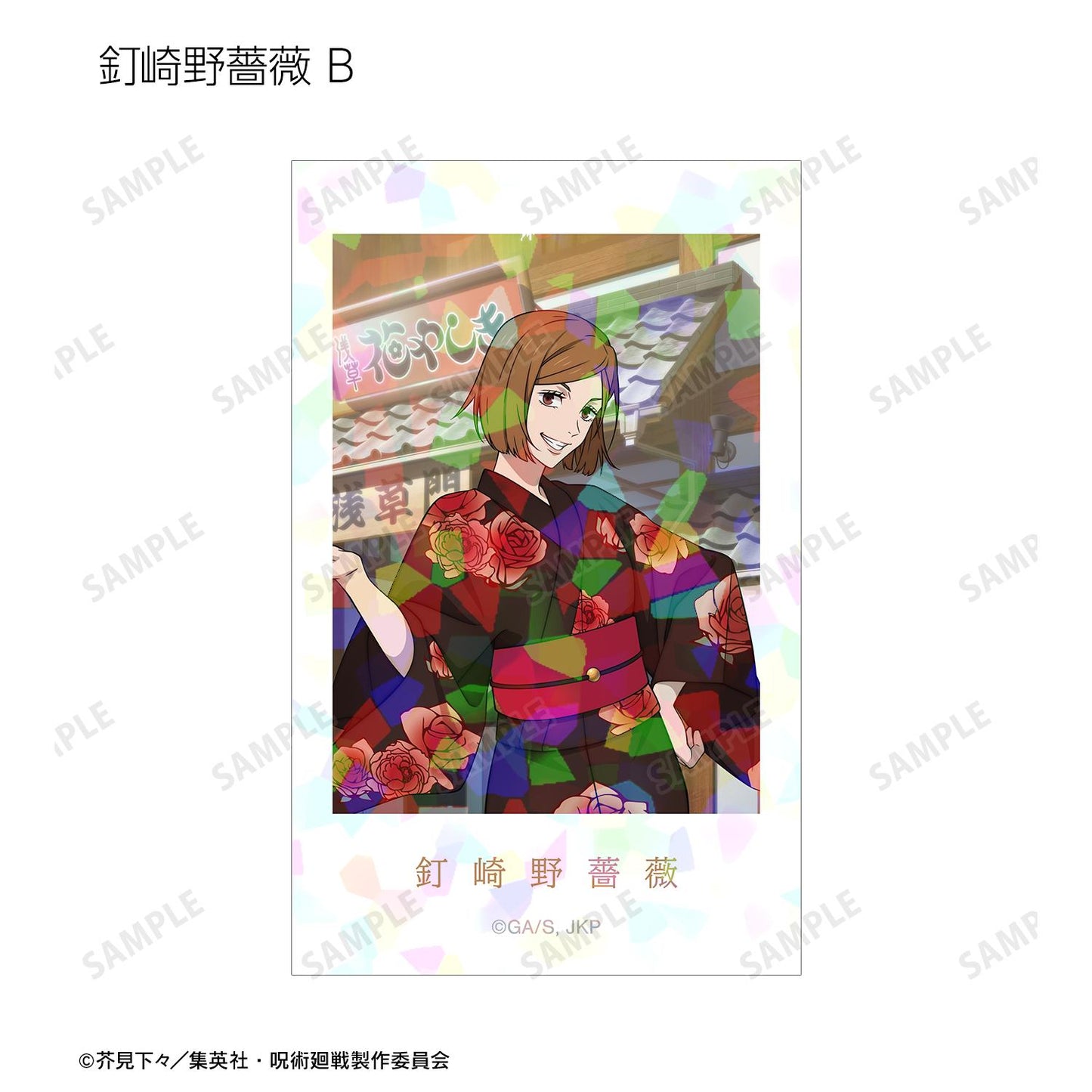《咒術回戰》繪製 浴衣版 交易全息視覺卡（單位/盒）【全套盒/15包入】