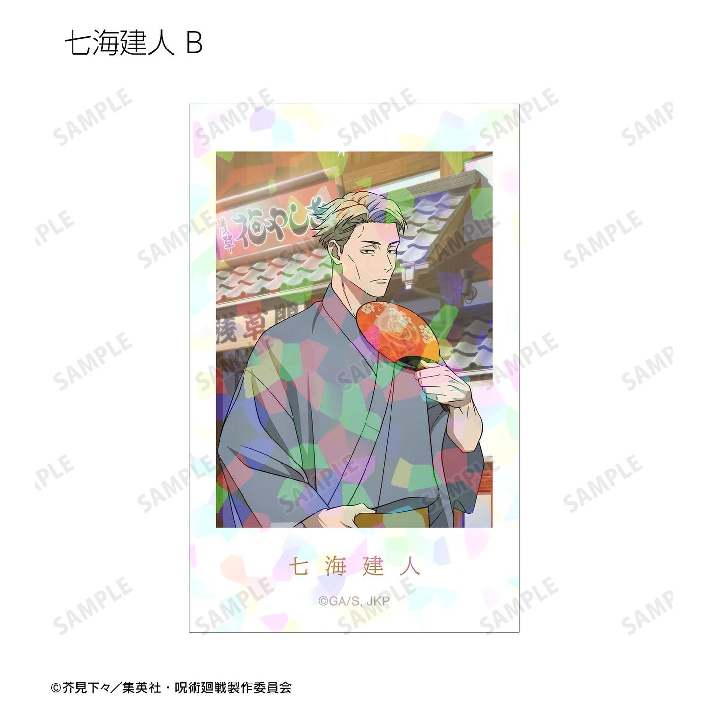《咒術回戰》繪製 浴衣版 交易全息視覺卡（單位/盒）【全套盒/15包入】