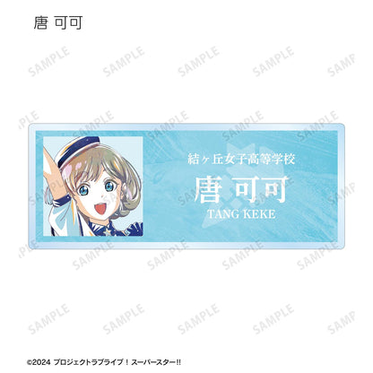 LoveLive! Superstar!! 新繪製 Superstar!! ver. 隨機 Ani-Art 亞克力姓名牌（單品/全套BOX）【BOX/11個裝】