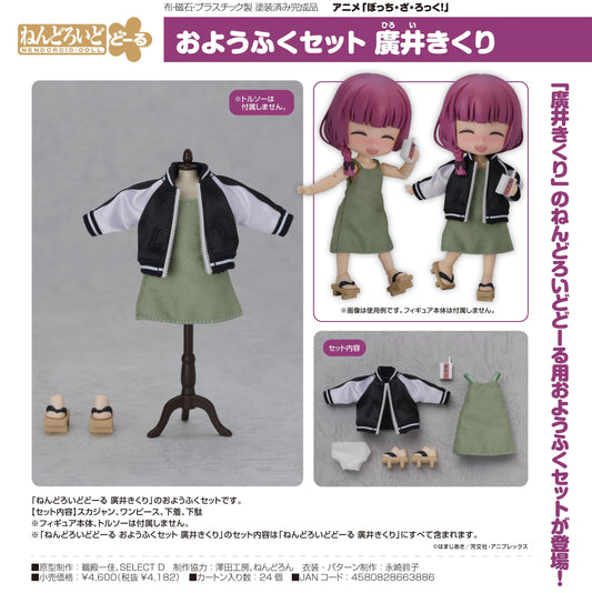 孤獨搖滾！ ねんどろいどどーる 服裝套裝 廣井菊理