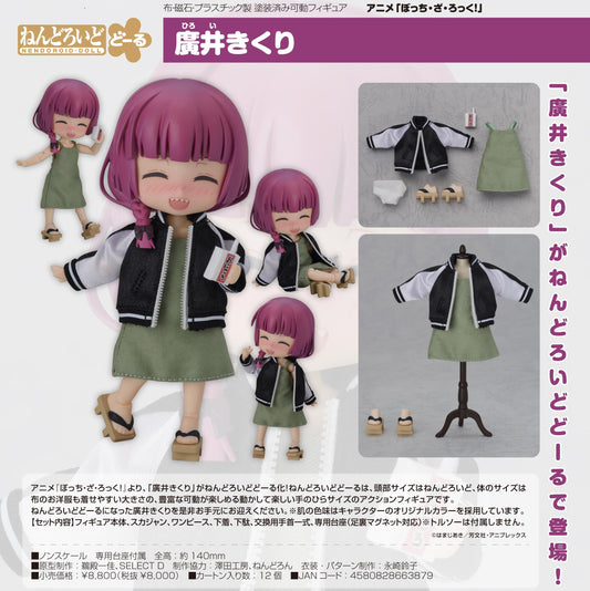 孤獨搖滾! ねんどろいどどーる 廣井菊理