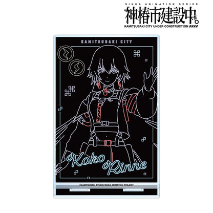 神椿市建設中。_輪迴 此處 Ani-Neon 大號亞克力立牌 ver.A