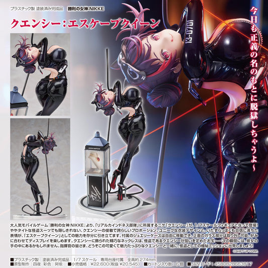 勝利女神：NIKKE_奎因西：逃脫女王