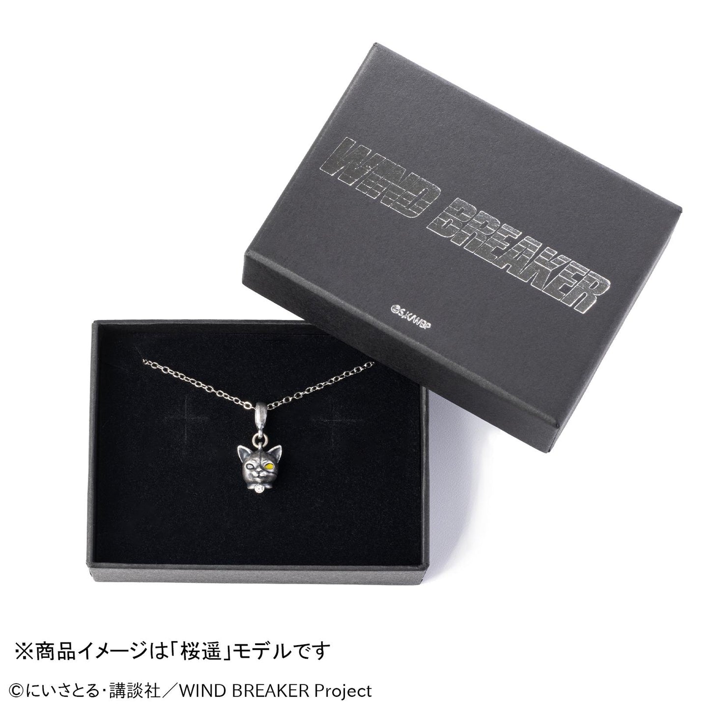 《防風少年》 梅宮一款項鍊