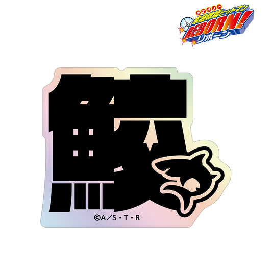 《家庭教師HITMAN REBORN!》_斯佩爾比·斯誇羅（10年後） ar-Unity元素姓名設計極光貼紙