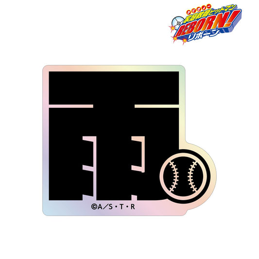 《家庭教師HITMAN REBORN!》山本武 ar-Unity元素姓名設計極光貼紙