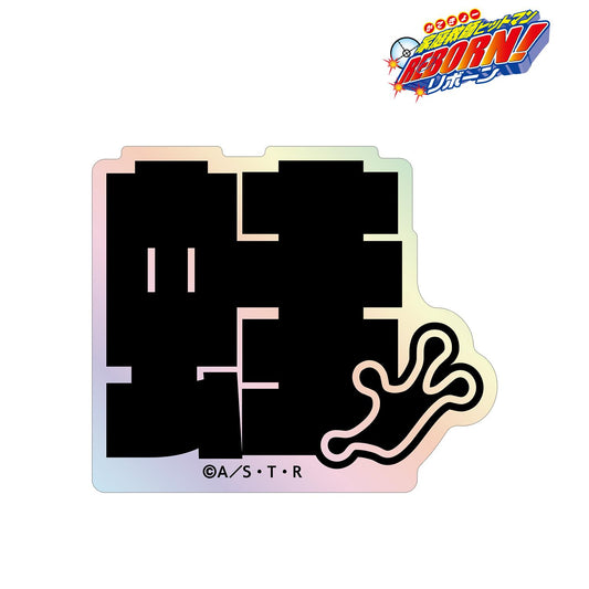 《家庭教師HITMAN REBORN!》弗蘭 ar-Unity主題姓名設計極光貼紙