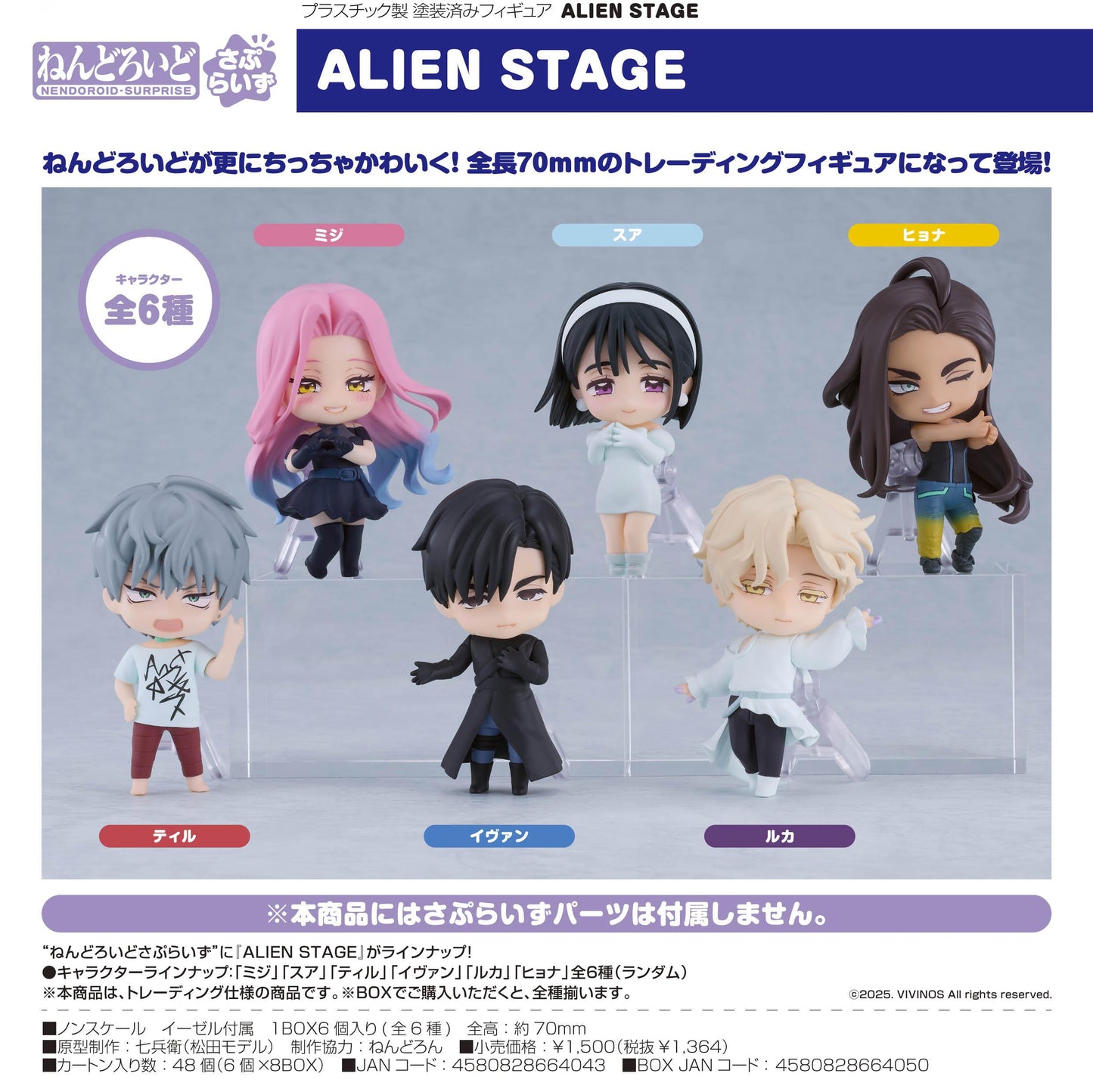 ALIEN STAGE_黏土人驚喜【全套BOX／6個裝】