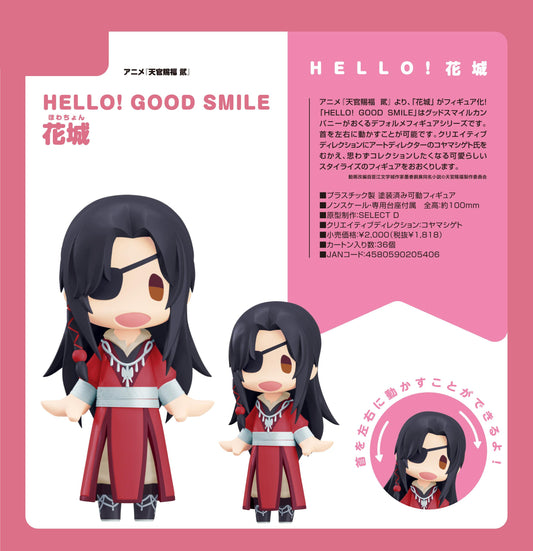 《天官賜福》 貮_HELLO! GOOD SMILE 花城