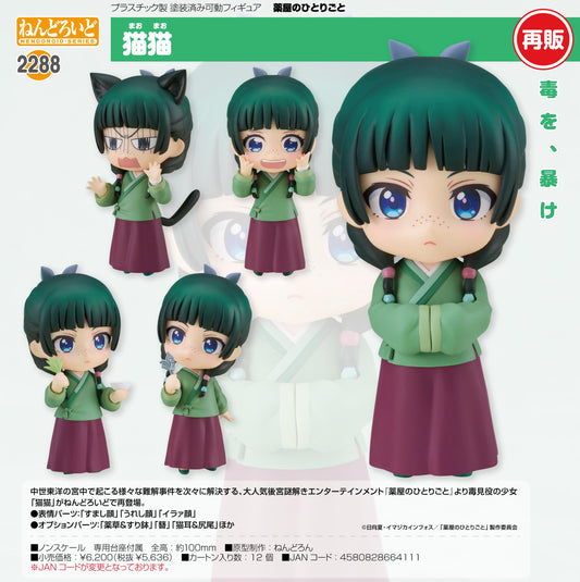 《藥屋少女的呢喃》_黏土人 貓貓