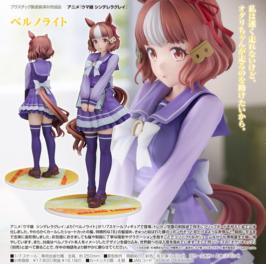 賽馬娘 灰姑娘灰色_貝爾諾萊特