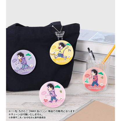 《阿松》一鬆 ちびとこ 3WAY徽章