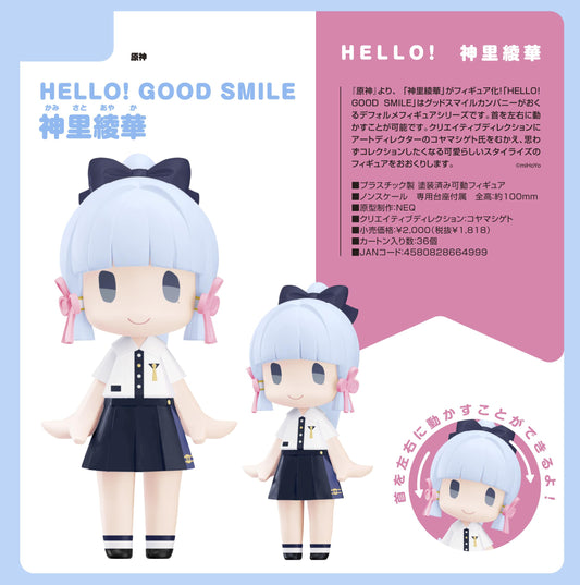 《原神》_HELLO! GOOD SMILE 神裡綾華