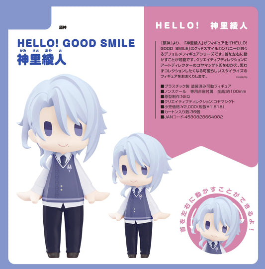 《原神》_HELLO! GOOD SMILE 神裡綾人