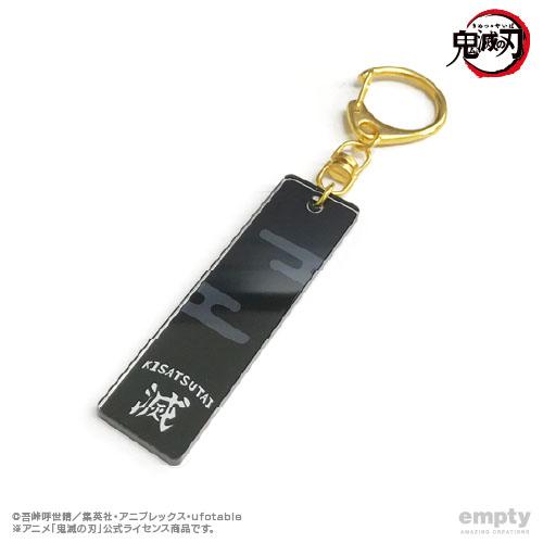 《鬼滅之刃》_鑰匙鏈 05 鬼殺隊