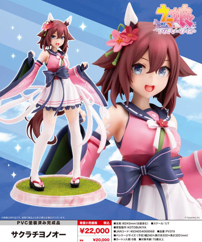 《賽馬娘》_櫻花千代王