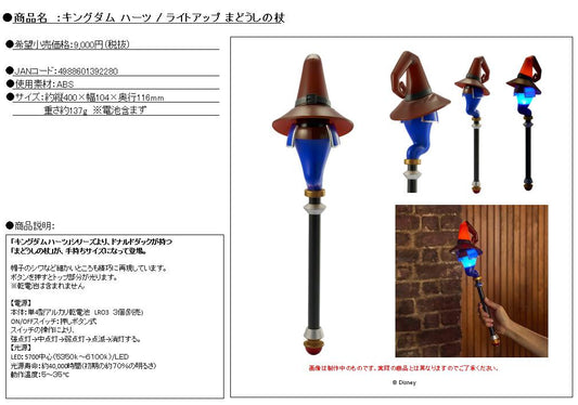 《王者天下》哈茲_發光魔法師權杖