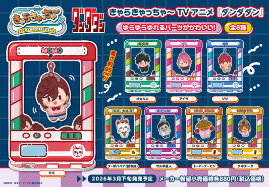 《當噠當》_角色扭蛋【BOX／8個裝】
