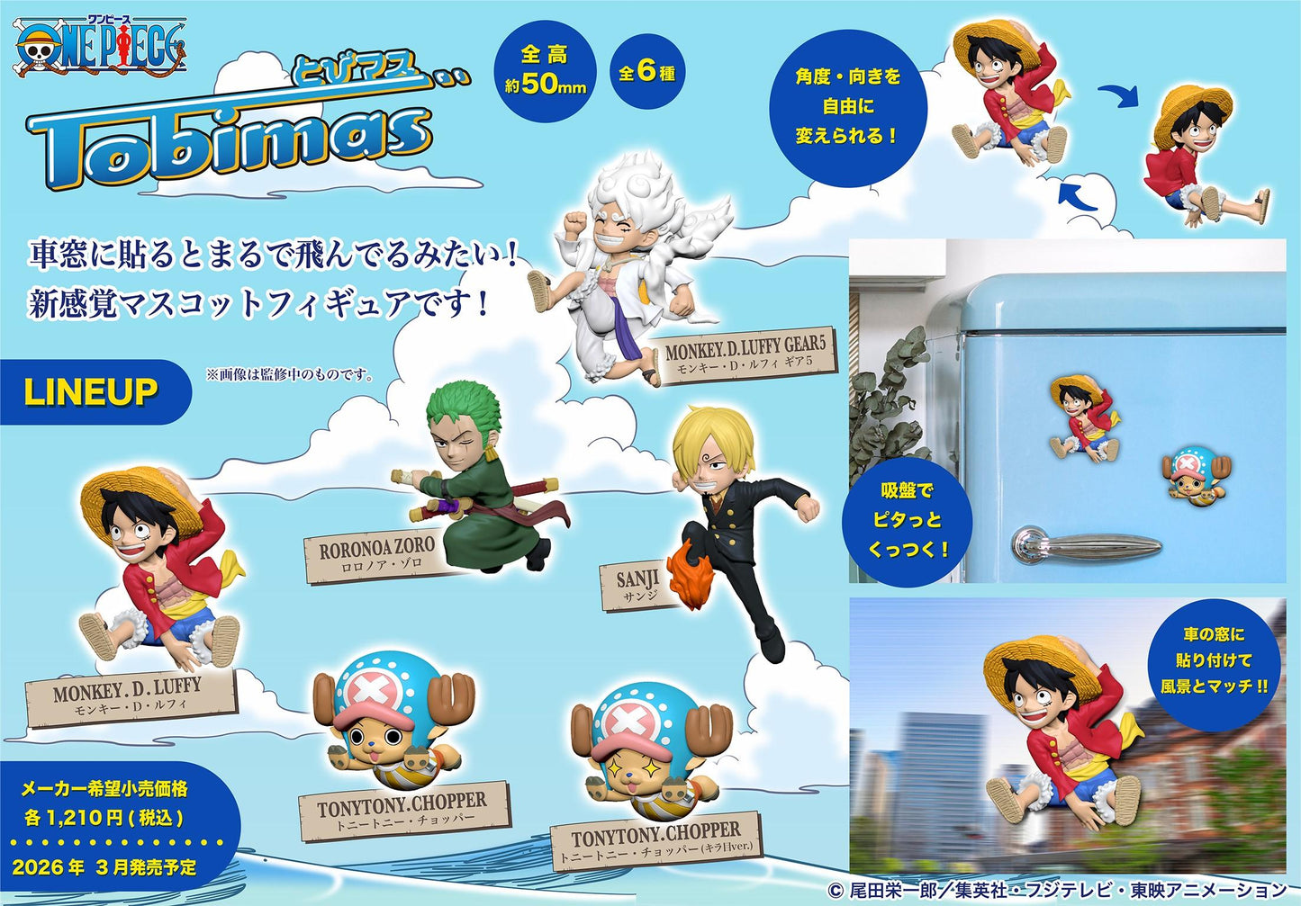 ONE PIECE 跳躍公仔 【BOX／6個裝】
