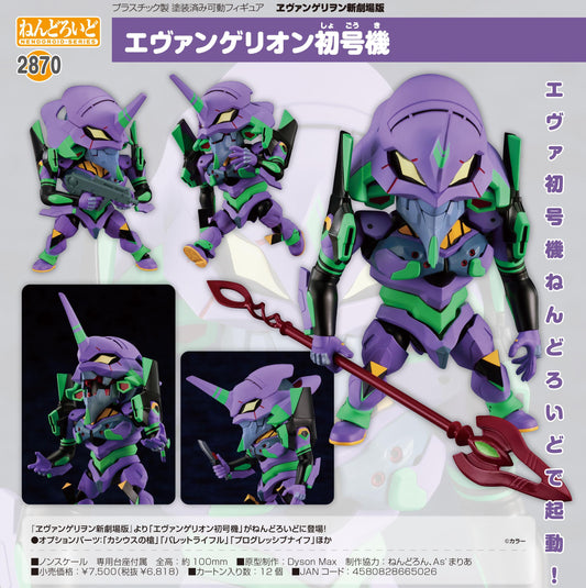 《新世紀福音戰士》初號機 黏土人