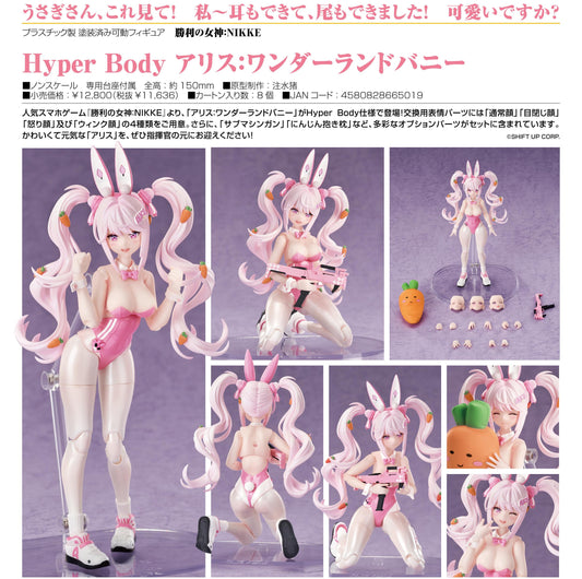 勝利女神:NIKKE_Hyper Body 愛麗絲：仙境兔女郎