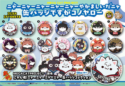 《銀魂》 MEGA CAT PROJECT 喵魂！喵喵喵喵罐裝徽章收藏【BOX／16個裝】