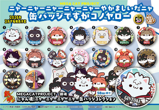 《銀魂》 MEGA CAT PROJECT 喵魂！喵喵喵喵罐裝徽章收藏【BOX／16個裝】