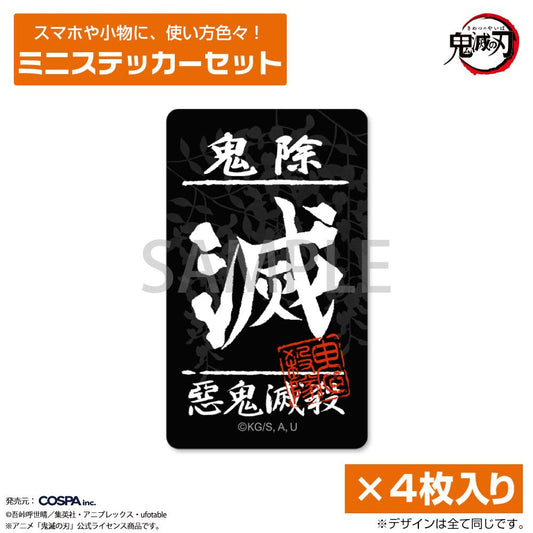 《鬼滅之刃》鬼殺隊迷你貼紙套裝