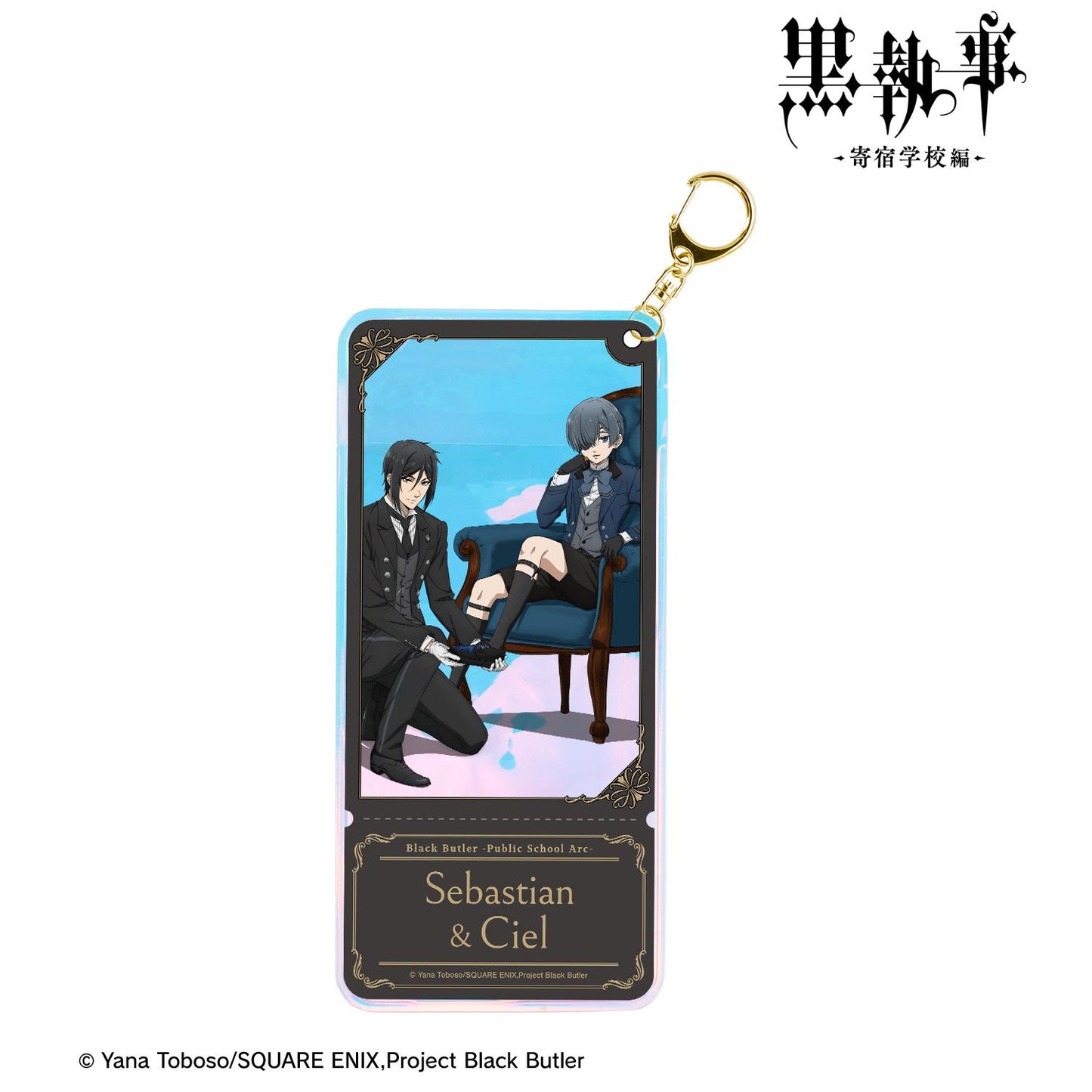《黑執事》-寄宿學校篇-新繪製 塞巴斯蒂安&夏爾 極光票夾