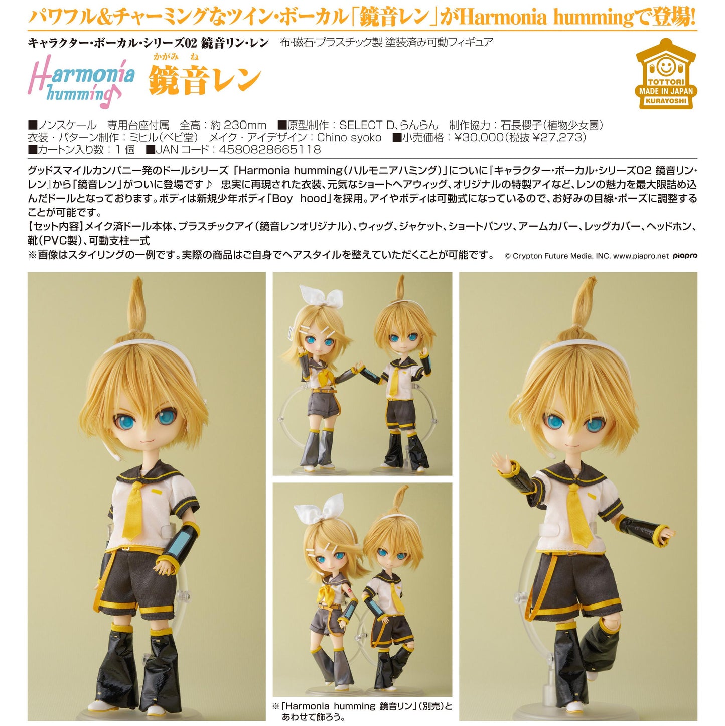 角色・聲樂系列02 《鏡音雙子》_Harmonia humming 鏡音連