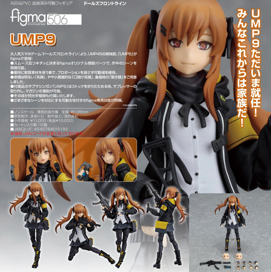 《少女前線》_figma UMP9