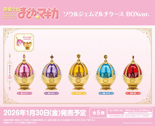 《魔法少女小圓》靈魂寶石多功能收納盒 BOX版【全套BOX／6個裝】
