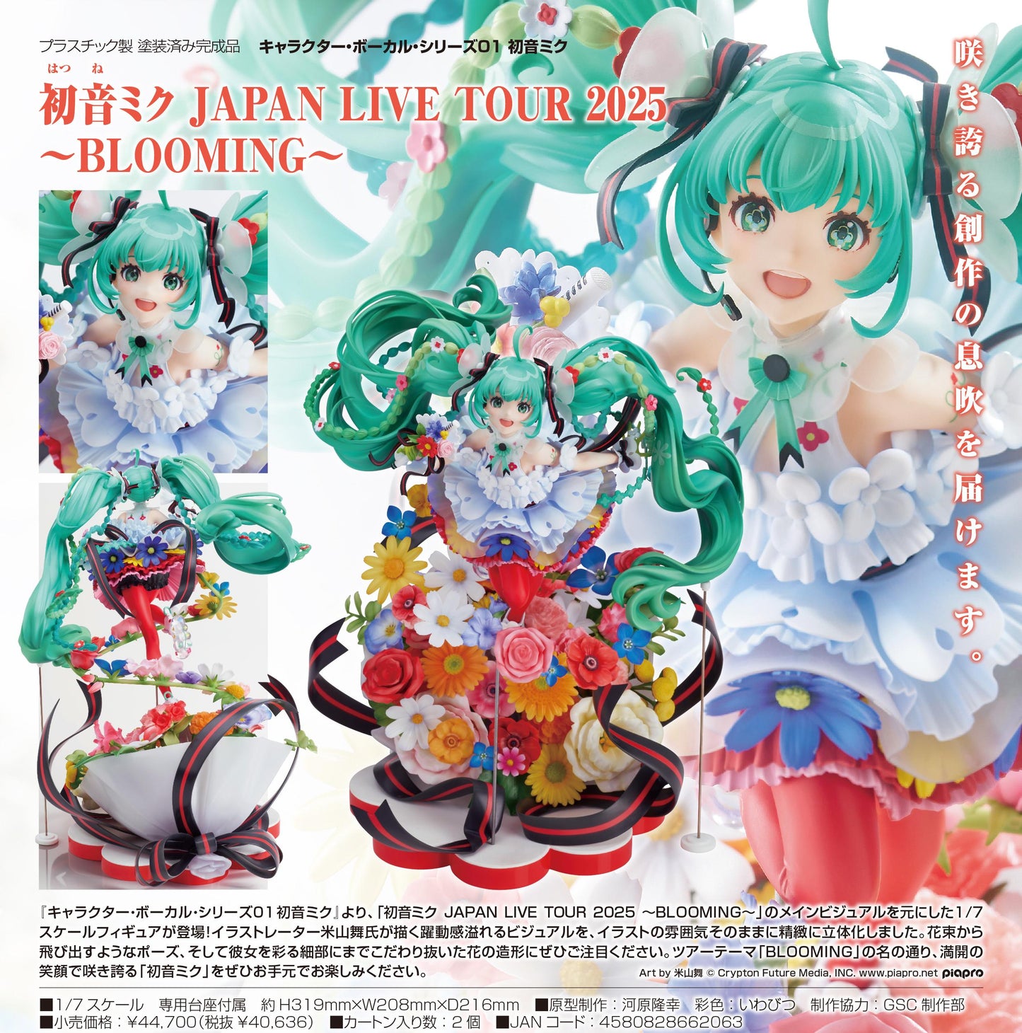 角色・聲樂系列01 《初音未來》_《初音未來》 JAPAN LIVE TOUR 2025 -BLOOMING-