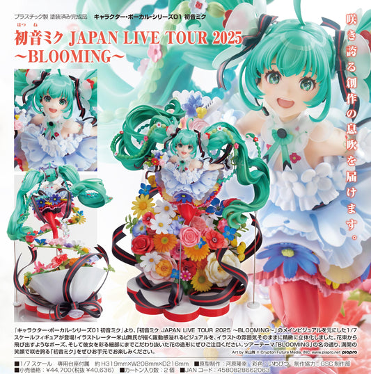 角色・聲樂系列01 《初音未來》_《初音未來》 JAPAN LIVE TOUR 2025 -BLOOMING-