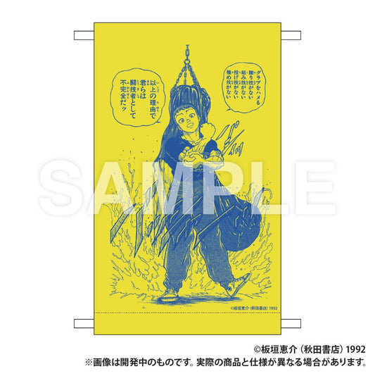 刃牙 摔跤手 掛毯