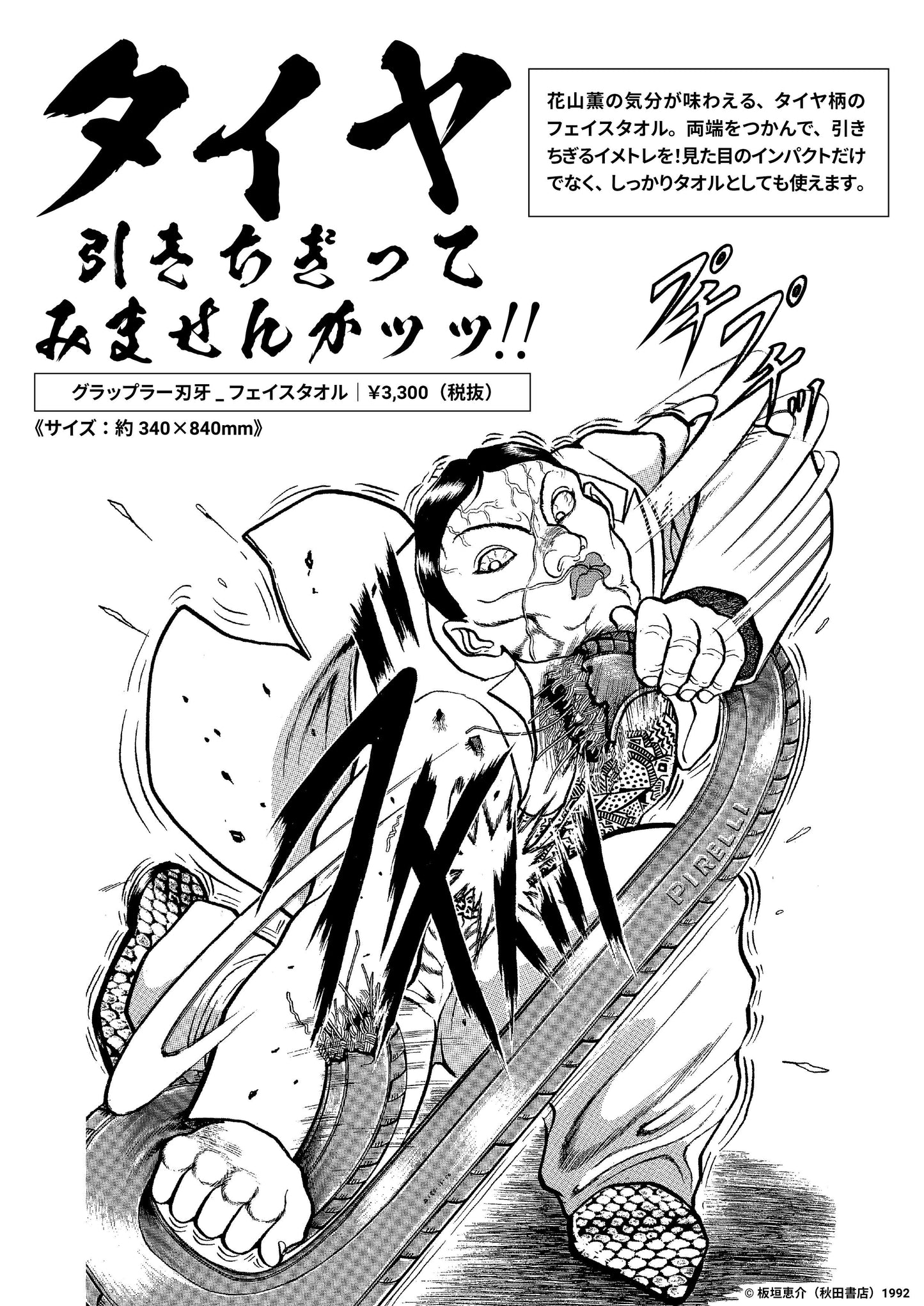 刃牙 摔跤手 純棉面巾