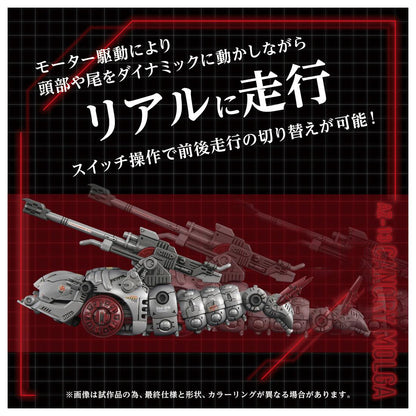 《索斯機獸》_AZ-13 加農莫爾加