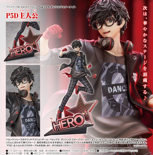女神異聞錄5 舞動星夜_P5D主角
