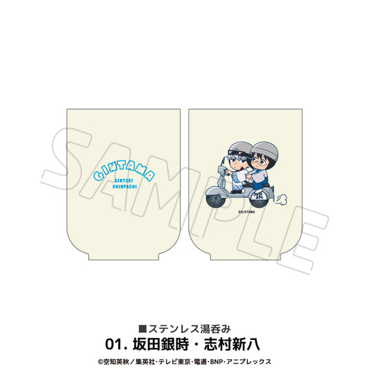 《銀魂》_不鏽鋼茶杯 01.坂田銀時・志村新八