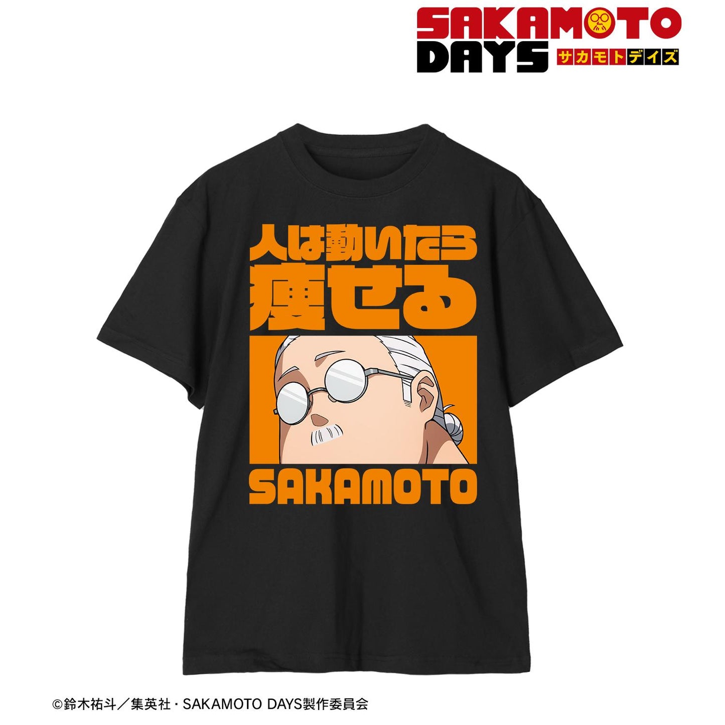 SAKAMOTO DAYS（尺碼/XL）人動就會瘦男士T恤