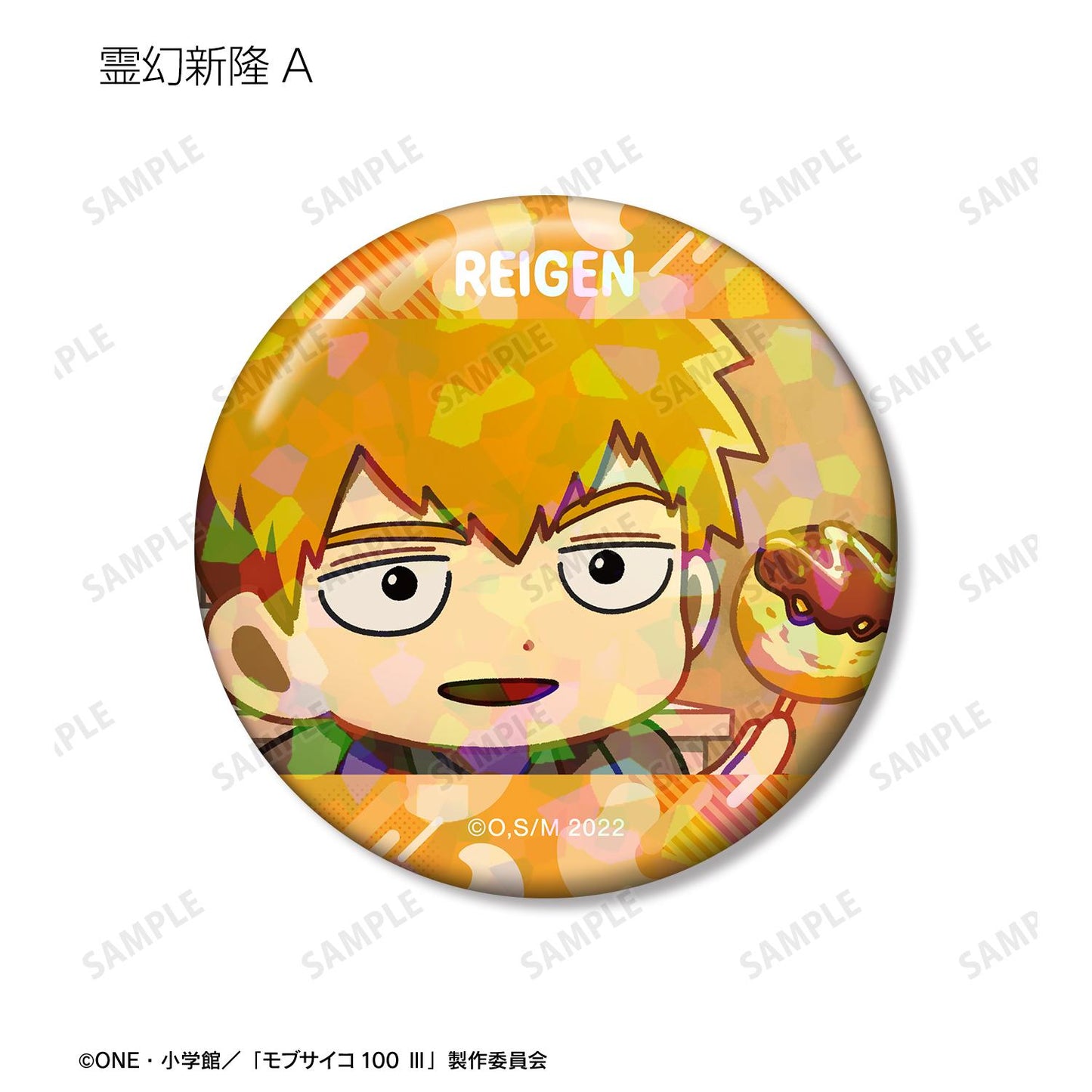 靈能百分百Ⅲ 隨機Q版漫畫風全息徽章（單品/全套BOX/10包入）