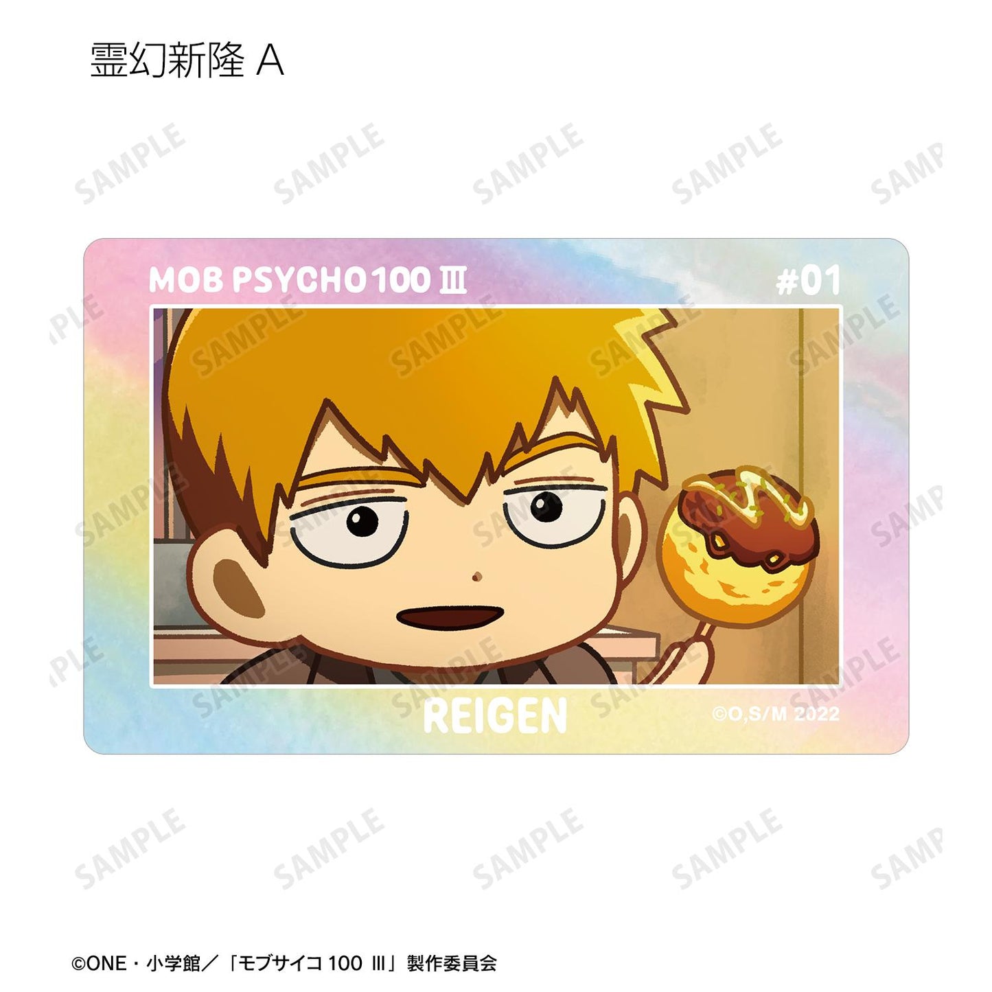 靈能百分百Ⅲ 隨機Q版漫畫風極光卡貼（單品/全套BOX/10包入）