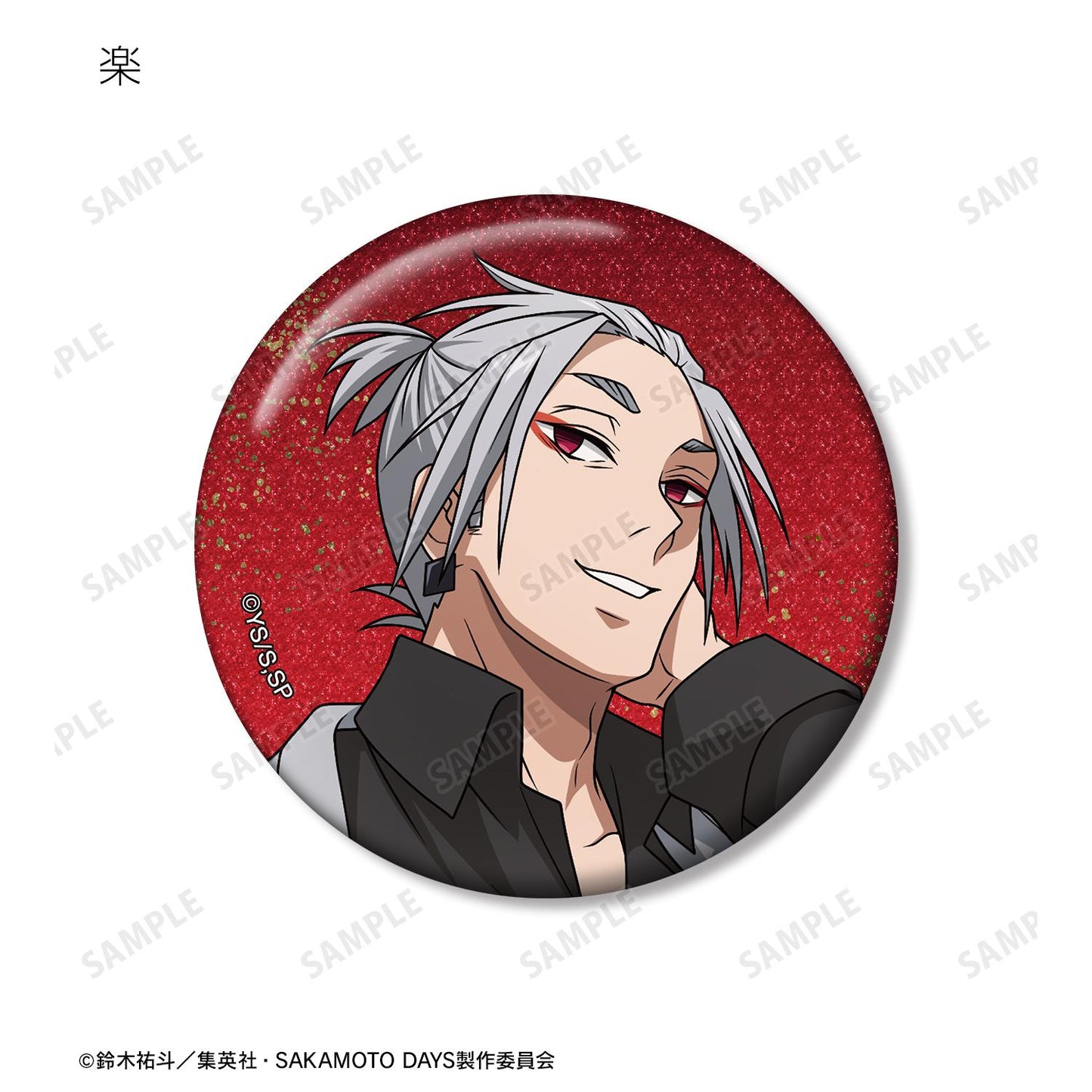 SAKAMOTO DAYS_新繪和洋折衷版 亮片徽章盲盒（單位/全套BOX）【BOX/9個裝】