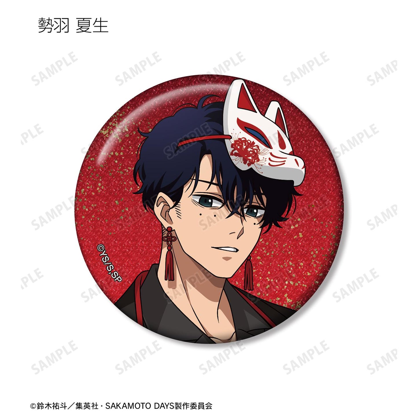 SAKAMOTO DAYS_新繪和洋折衷版 亮片徽章盲盒（單位/全套BOX）【BOX/9個裝】