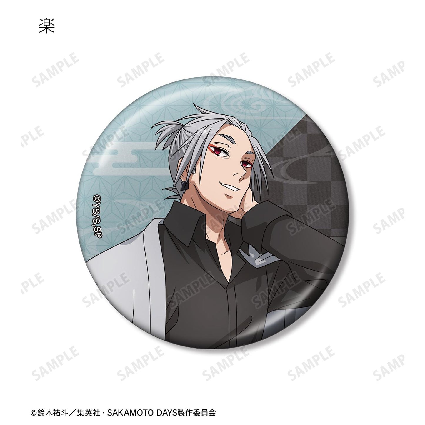 SAKAMOTO DAYS_新繪和洋折衷版 隨機金屬徽章（單位/全套BOX）【BOX/9個裝】