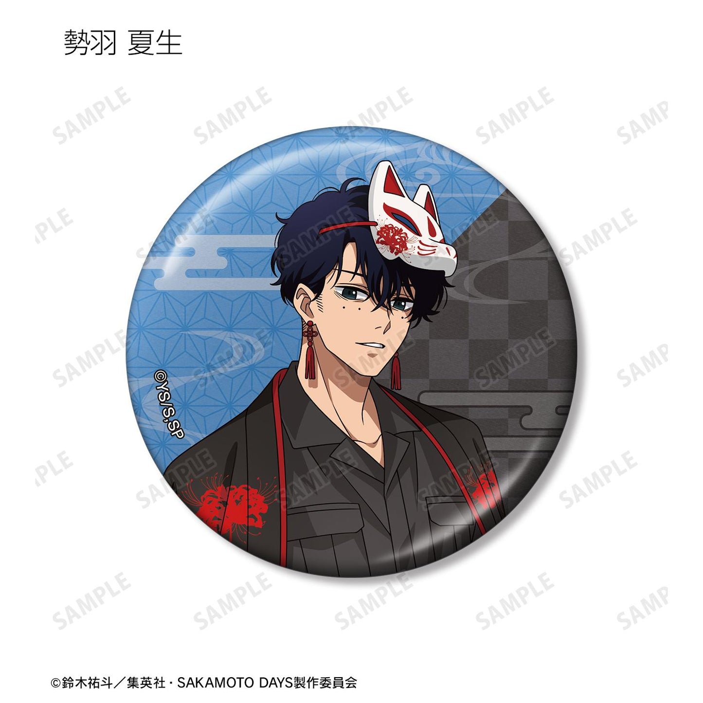 SAKAMOTO DAYS_新繪和洋折衷版 隨機金屬徽章（單位/全套BOX）【BOX/9個裝】